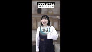 소심한 사람이 알바 그만둔다고 말할 때 #shorts