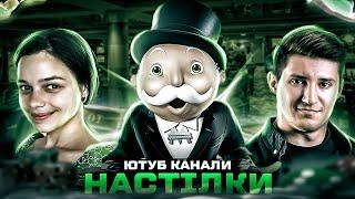 НАСТІЛЬНІ ІГРИ УКРАЇНСЬКОЮ   ТОП україномовних ютуберів по настілках