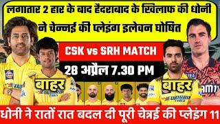 CSK vs SRH match final playing 11 srh vs csk match team playing 11 CSK team playing 11 today