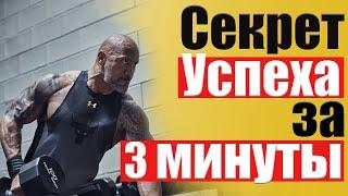 МОТИВАЦИЯ  ДИСЦИПЛИНА  Секрет успеха за 3 минуты