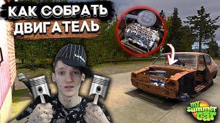 СЕРДЦЕ САТСУМЫ КАК СОБРАТЬ ДВИГАТЕЛЬ?  Гайд My Summer Car #3