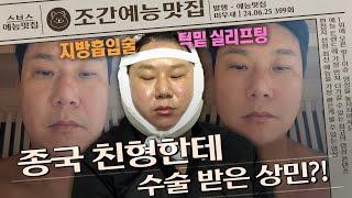 종국 친형한테 수술 받기? #미우새