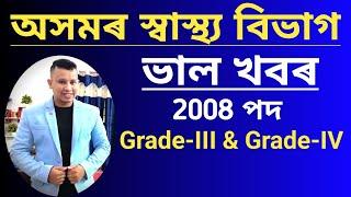 DME Assam New Update   DME Assam Grade-III Grade-IV Apply 2023