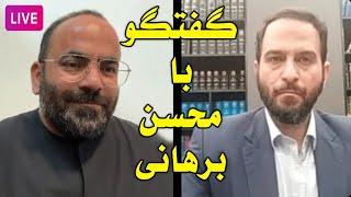 حسن آقامیری - گفتگو با محسن برهانی عوام گرایی کیفری  Hasan Aghamiri - Live