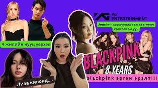 Rose 4 жил нууцаар үерхсэн үү Blackpink эргэн эрэлт jennie-г YG харлуулсан уу? жүжигчин Lisa