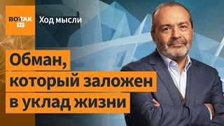 Шендерович Разговоры о рабском русском народе – самое подлое что можно придумать  Ход мысли