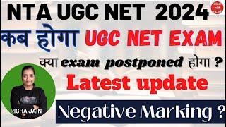 UGC NET EXAM KAB HOGA ?UGC NET APPLICATION FORM 2024।NEGATIVE MARKING।UGC NET HINDI EXAM 2024।