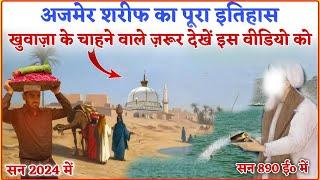 अजमेर का पूरा असली इतिहास - Complete History of Ajmer Sharif  खुवाज़ा का करिश्मा  Live Wazifa