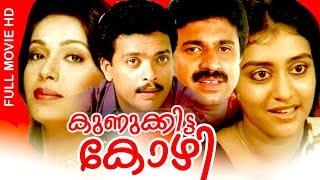 Malayalam Super Hit Movie  Kunukitta Kozhi  Comedy Thriller Movie  Ft.Jagadeesh Parvathy