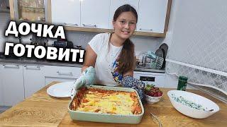 ДОЧКА ГОТОВИТ Вкусные спагетти в духовке #рецепты