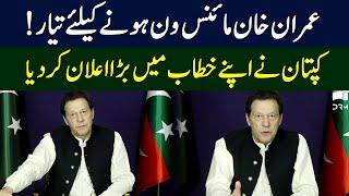 Minus-Imran Khan Formula  Imran Khans Fiery Announcement  Imran Khan Today Speech  TE2S