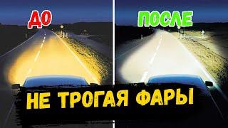 Как Заставить Ярко Светить Потускневшие Фары Автомобиля Не Прикасаясь к ним. АвтоХак