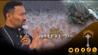  እግዚአብሔር ከዓለም በፊት ንጉስ ነዉ  በምድር መድኃኒትን አደረገ