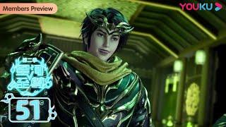 MULTISUB【星河至尊第二季 Supreme Lord of Galaxy 2】EP51  不得了的人  热血古风漫  优酷动漫 YOUKU ANIMATION