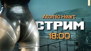 Вы сами всё знаете  Atomic Heart