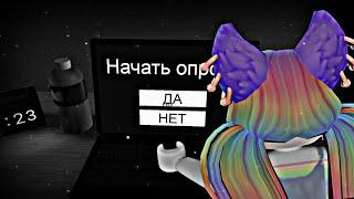 Начать опрос?  Start Survey? 