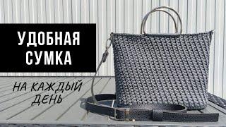 Самая удобная сумка из полиэфирного шнура  Вязаная сумка