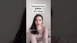 Learn Korean - Lets enjoy 즐기자 - Learn Korean with @leah jung