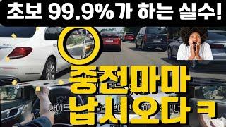 ️초보운전자의 99.9%가 하는 실수들차선변경 개념이해편딜레마존 대처법