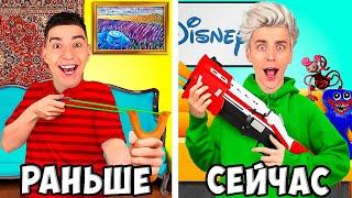 ДЕТСТВО РАНЬШЕ vs ДЕТСТВО СЕЙЧАС 