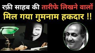 Mohammed Rafi never shouted that high  रफ़ी साहब ने इतना ऊंचा क्यूं नहीं चिल्लाया?