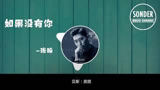 Without youHere To HeartZhang Han