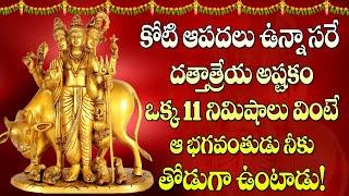 DATTATREYA DEVOTIONAL SONGS IN TELUGU  TELUGU DATTATREYA BHAKTI SONGS  TELUGU BHAKTI PATALU