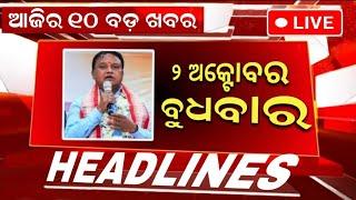 Ajira Mukhya Khabar  2 October 2024  Today Odisha Morning News #headlines