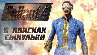 О чём был Fallout 4