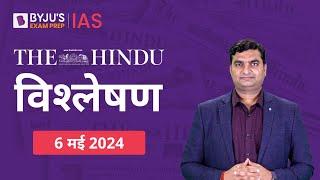 The Hindu Newspaper Analysis for 6th May 2024 Hindi  UPSC Current Affairs Editorial Analysis