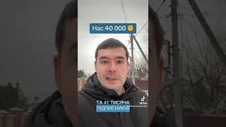 Нас понад 40 000