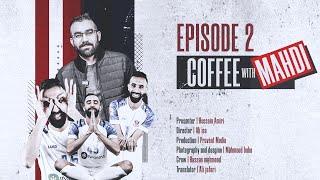 Coffee with Mahdi  Season 1  Episode 2