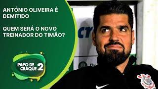 Papo de Craque 2ª Edição - António Oliveira é demitido e quem será o novo treinador do Timão?