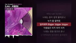 D.Ark 디아크 - 트랩중딩 Feat. The Quiett END OF PUBERTYㅣLyrics가사
