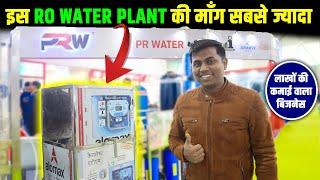 RO Water Plant का बिजनेस कैसे करें कमाई RO Plant Business ideas in 2024  PR Water Industries 