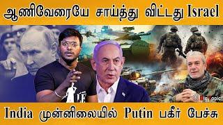 Hezbollah-க்கு மரண அடி தந்தது Israel  Iran  Mossad  SCO  USA  Putin speech in front of India