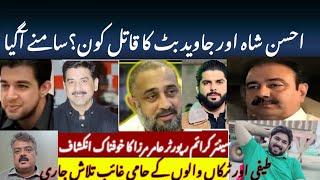 Who Killed Balaj And Ahsan Shah  Big Story About  The Gang War  Top Ten In Lahore  Shadab Speaks