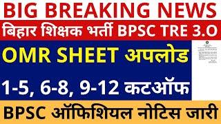 BPSC TRE 3.0 CUTOFF  BPSC TRE 3.0 CUTOFF 1-5 6-8 9-10 11-12  BPSC TRE 3.0 OMR SHEET DOWNLOAD