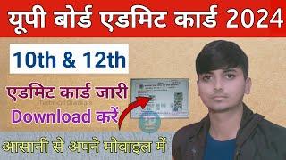 UP Board Admit Card 2024 kaise Download  karen  up board admit card kaise Nikale 2024up board 