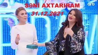 Səni axtarıram 31.12.2021 Tam veriliş  Seni axtariram 31.12.2021 Tam verilish