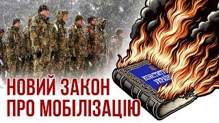 Як зупинити антиконституційний закон про мобілізацію?