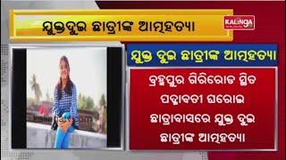 Student commits sui**** in Berhampur investigation underway  Kalinga TV