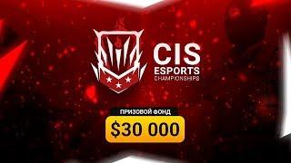 CIS ESPORTS CHAMPIONSHIPS - Анонс Главного Чемпионата СНГ по CSGO