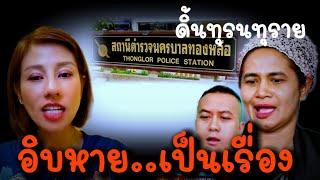 เป็นเรื่อง..ดิ้นทุรนทุรายขู่ฟ้อง40ล้าน#ต้นอ้อ #หนุ่มกรรชัย #ธรรมราช #ลัทธิเชื่อมจิต #เชื่อมจิต