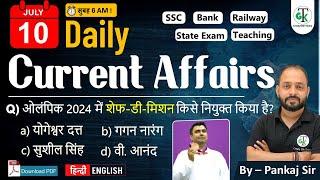 10 July 2024  Daily Current Affairs  Current Affairs Today  Current News  Crazy GkTrick