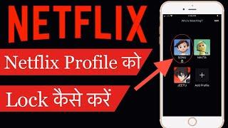 How To Lock Netflix Profile With 4-Digit Pin  How To Lock Netflix Profile With PasswordTechvist