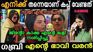 പുറത്തിറങ്ങിയ ജാസ്മിന്റെ ഇജ്ജാതി തള്ള്  Jasmine Gabri Sai  Biggboss Troll  4U #trollmalayalam