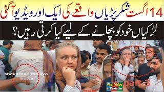 Shakar Parian Islamabad Incident  Shakarparian Foreign Tourists Girls Viral Video in Pakistan