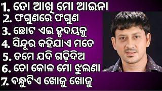 Sidhant Mohapatra Popular Old Odia Film SongsAll Time hits SongSidhantaRachanaAnanta Music Odia