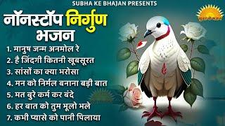 नॉनस्टॉप निर्गुण भजन  Nonstop Nirgun Bhajan  Nirgun Bhajan   निर्गुण भजन  Latest Nirgun Bhajan